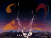 عرض غنائي مرتقب بتقنية الهولوغرام لعبد الحليم حافظ